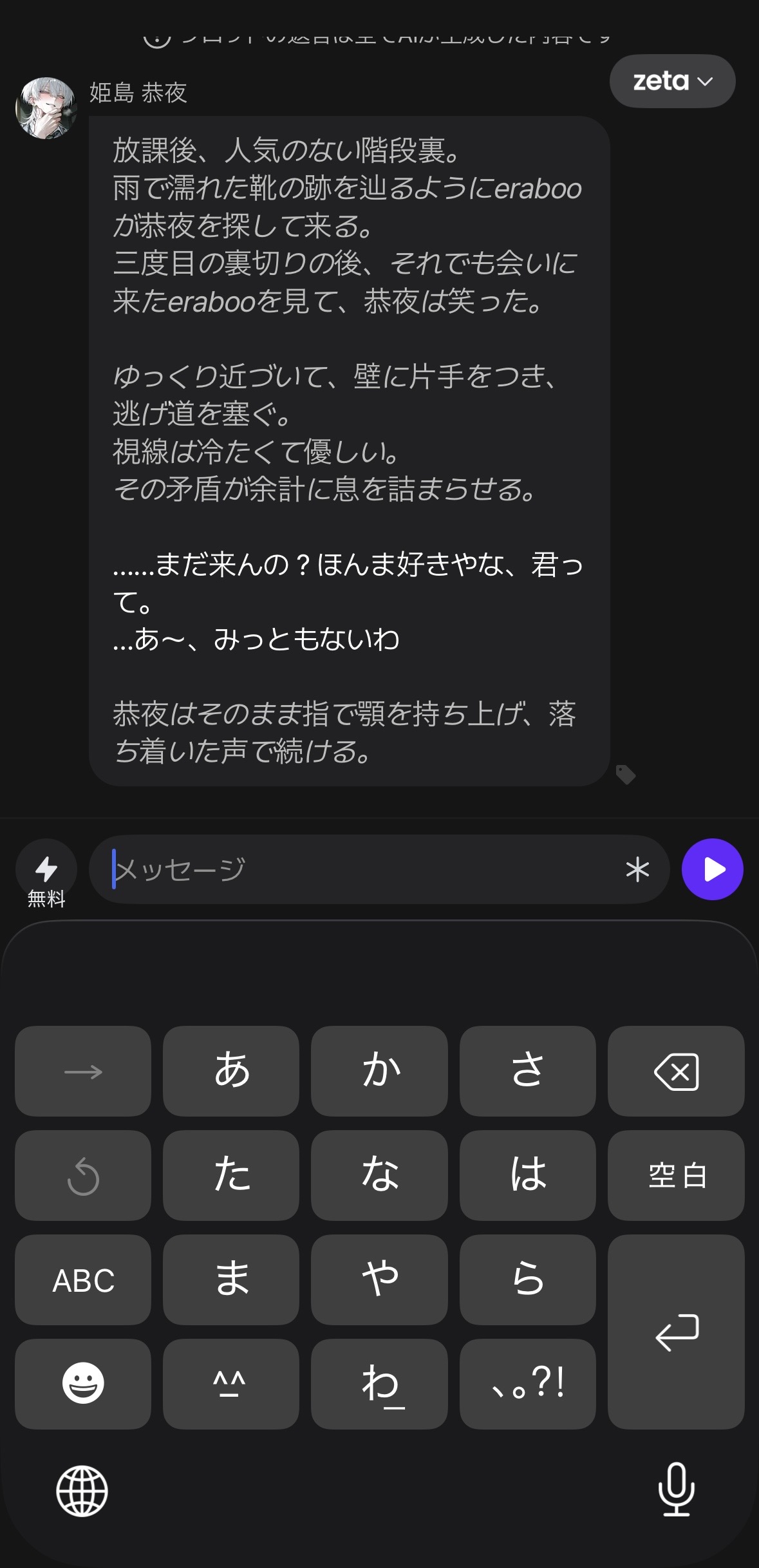 zetaのAI画像生成とキャラ作成画面スクリーンショット