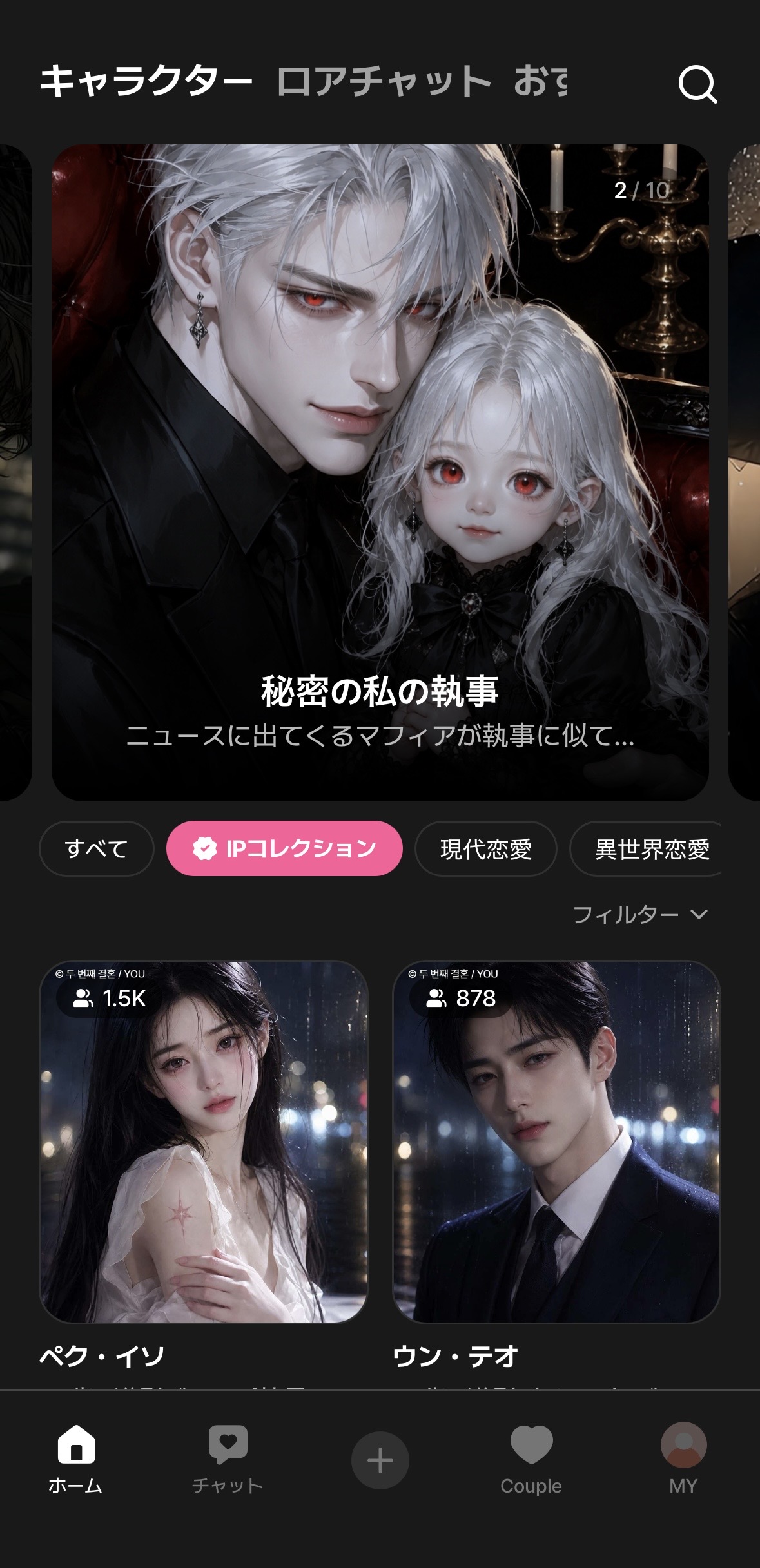 ラビダビの好感度と関係システム画面スクリーンショット