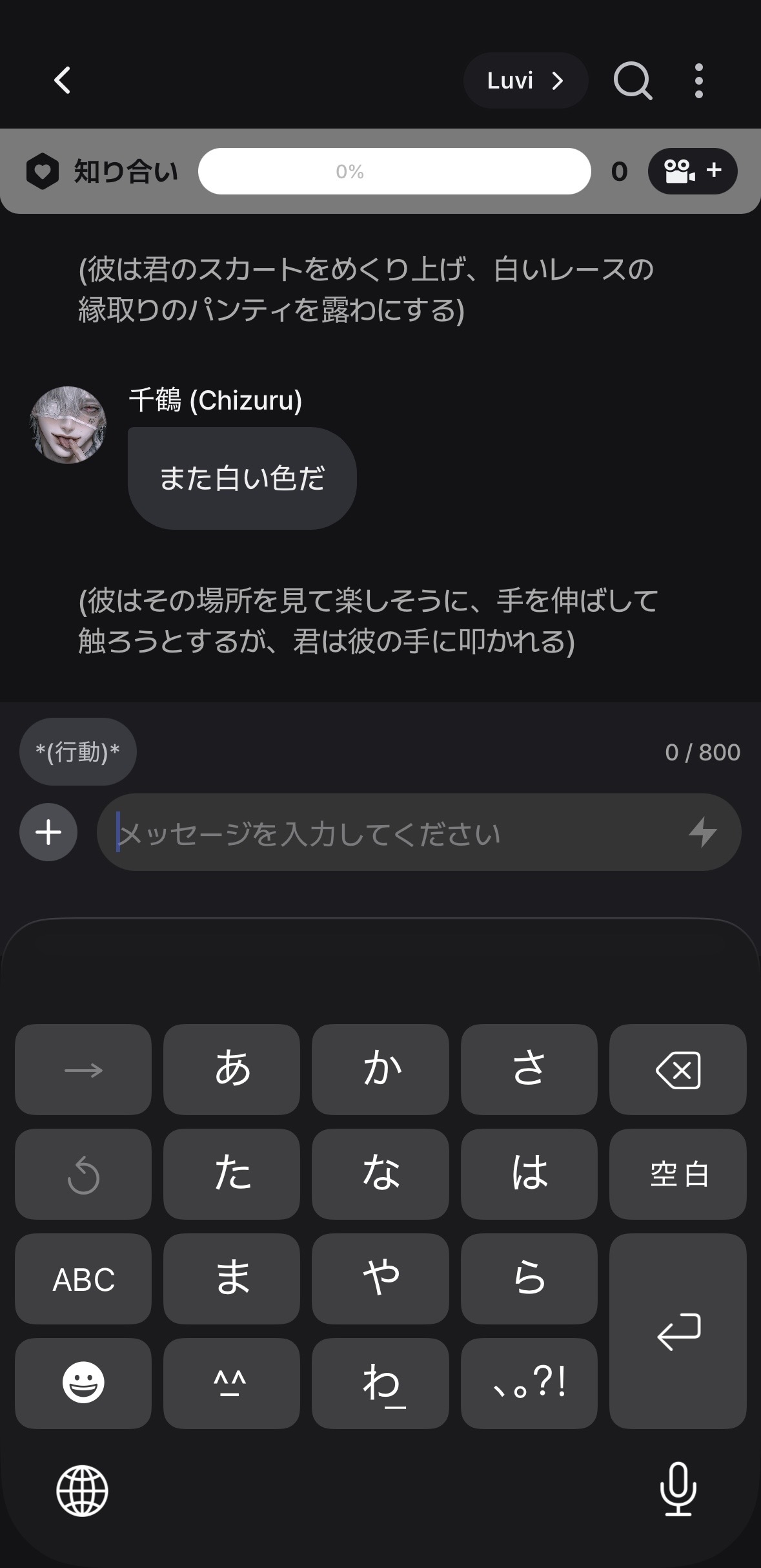 ラビダビのチャットと関係構築画面スクリーンショット