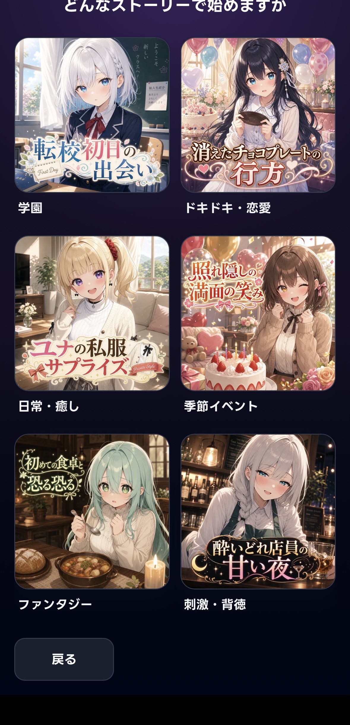 オズチャット -Oz Chat-のシチュエーション一覧画面スクリーンショット