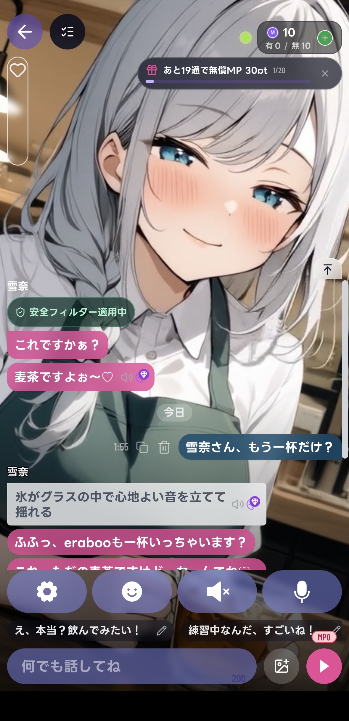 オズチャット -Oz Chat-のフルボイスAIチャット画面スクリーンショット