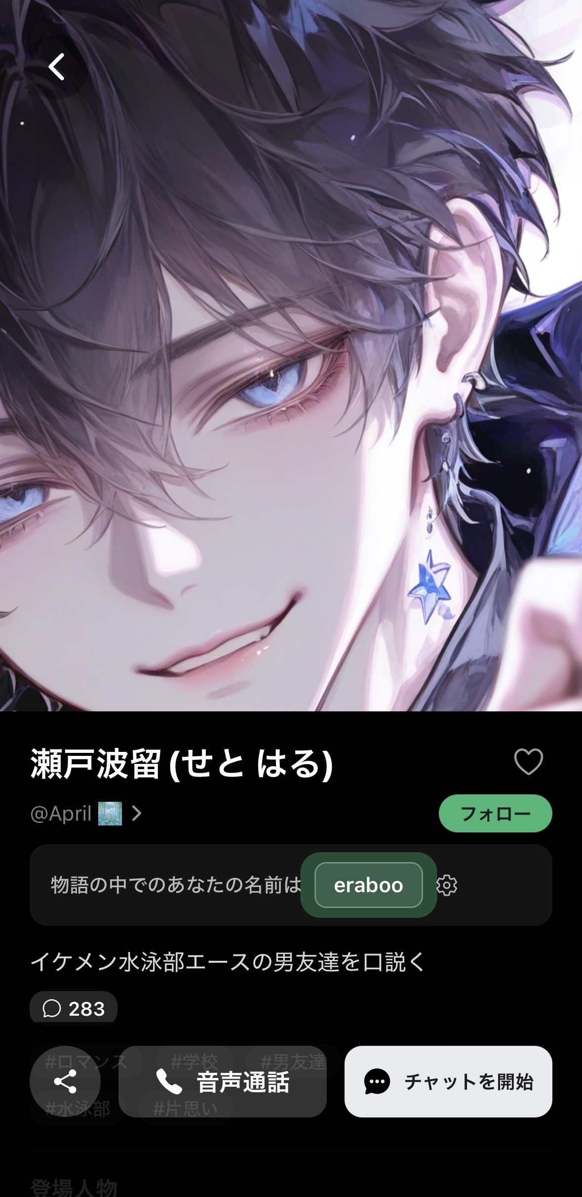 Neona（ネオナ）の音声通話画面スクリーンショット