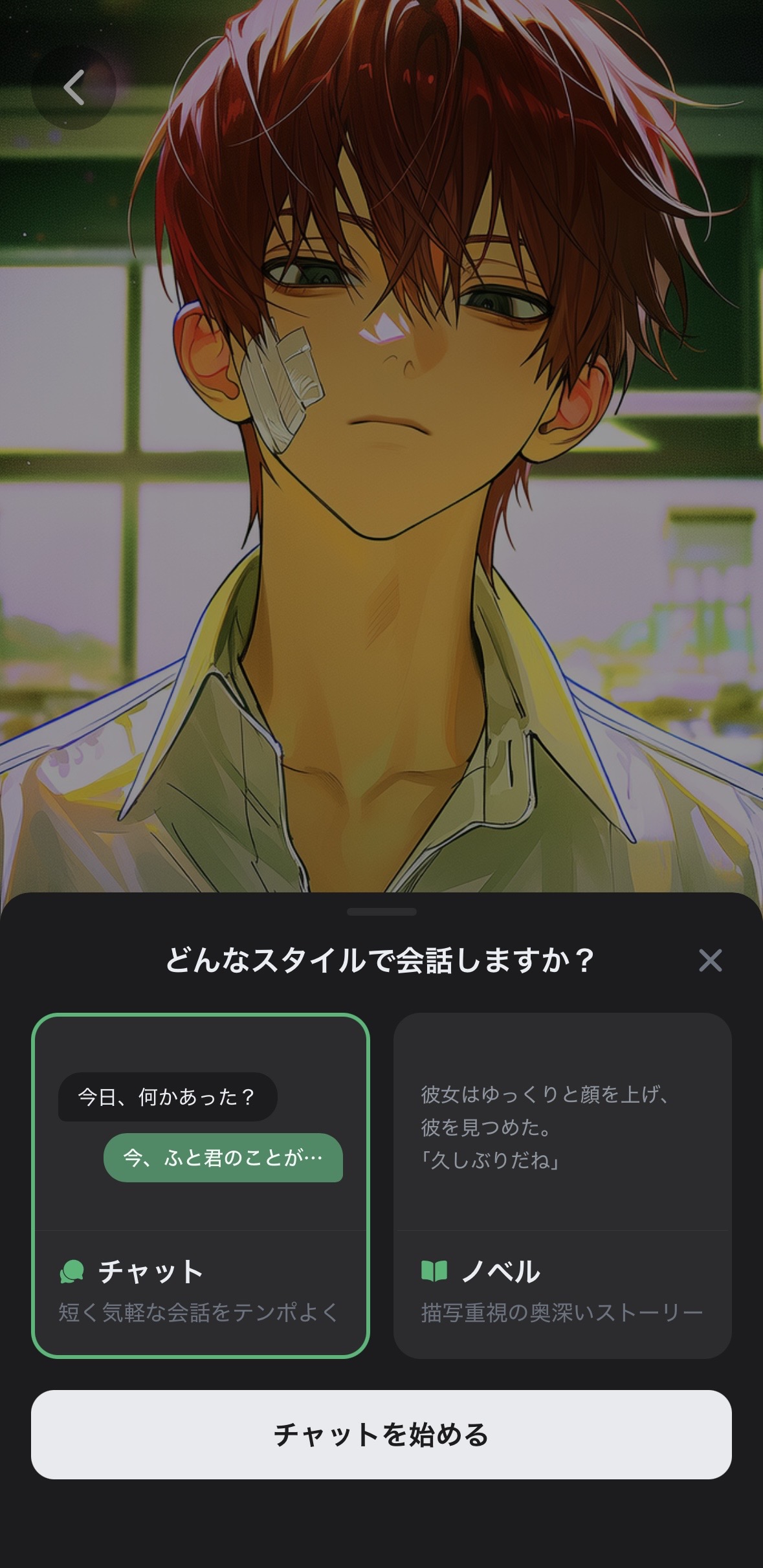 Neona（ネオナ）のチャット・ノベルモード画面スクリーンショット