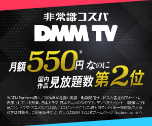 DMMTVのバナー画像