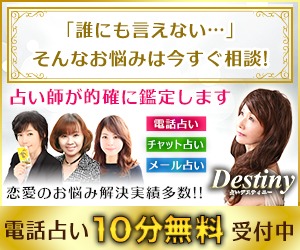 電話占いデスティニーの詳細説明用スクリーンショット2