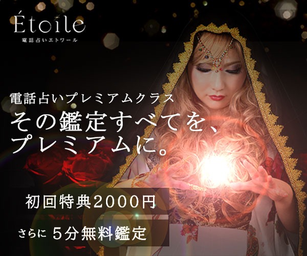 Etoile エトワール のバナー画像