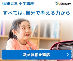 こどもちゃれんじ・進研ゼミ バナー画像