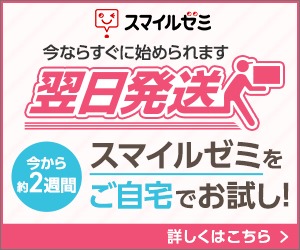 スマイルゼミ バナー画像