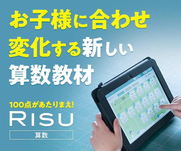 RISU算数 バナー画像
