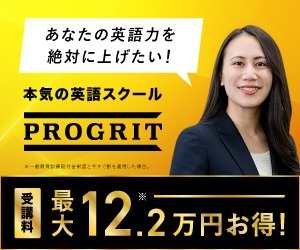 プログリット(PROGRIT) バナー画像