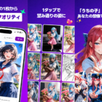 Days AIとは？うちの子AIイラスト生成・チャットアプリを徹底レビュー
