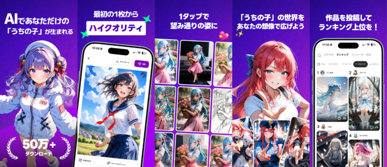 Days AIとは？うちの子AIイラスト生成・チャットアプリを徹底レビュー