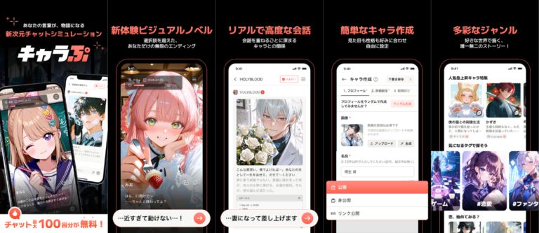 キャラぷとは？新次元チャットシミュレーションでAIキャラとロールプレイできるアプリを徹底レビュー