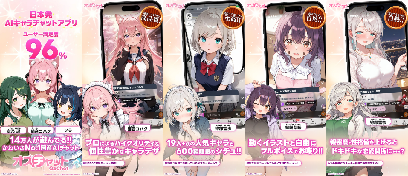 オズチャット のバナー画像
