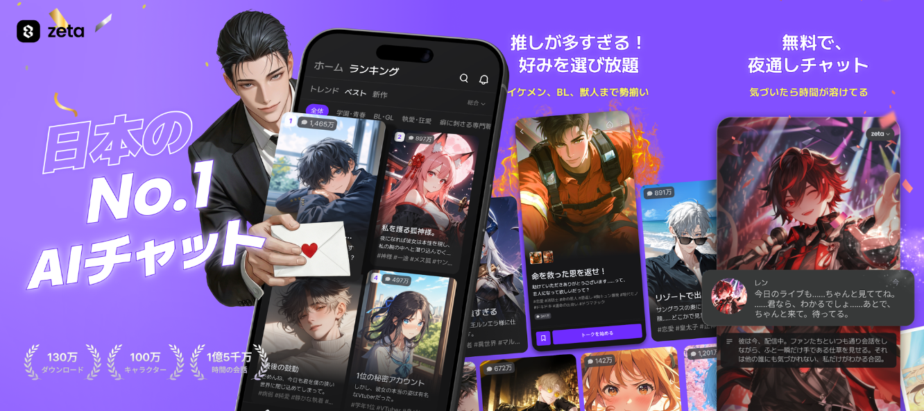 zeta（ゼタ） のサービスイメージ