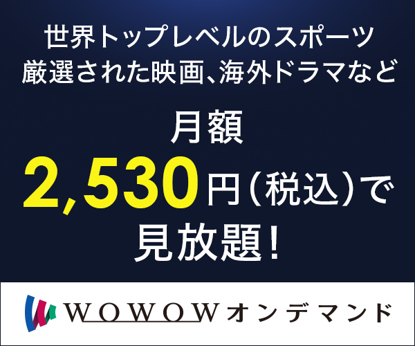 WOWOWのサービス紹介画像