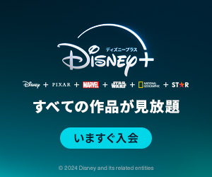 Disney+（ディズニープラス）のサービス紹介画像