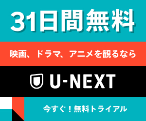 U-NEXTのサービス紹介画像