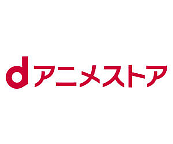 dアニメストアのサービス紹介画像 2