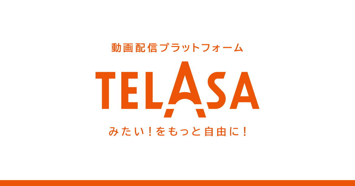 TELASA（テラサ）のサービス紹介画像