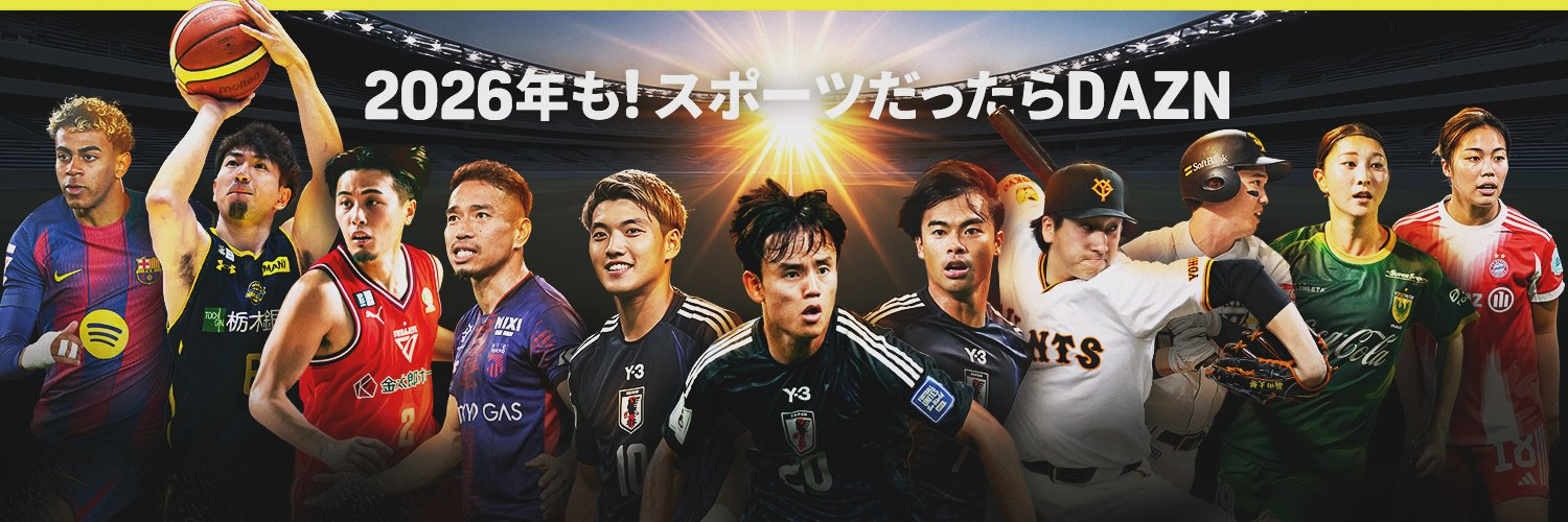 DAZNのサービス紹介画像