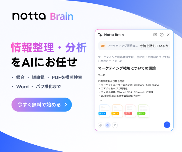 Notta Brainのサービス紹介画像