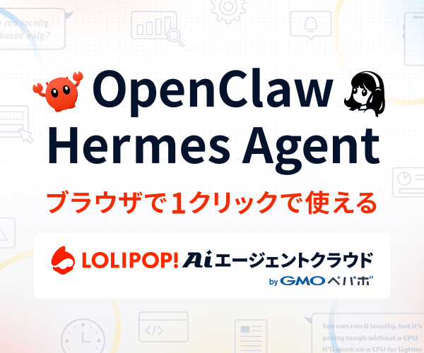 ロリポップ！AIエージェントクラウドのサービス紹介画像