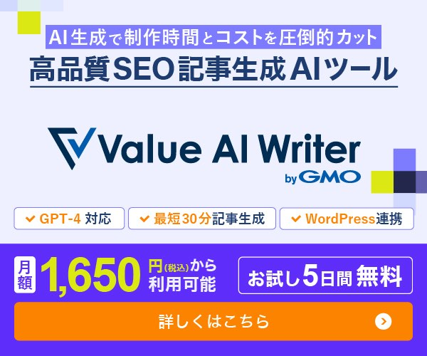 Value AI Writer byGMOのサービス紹介画像