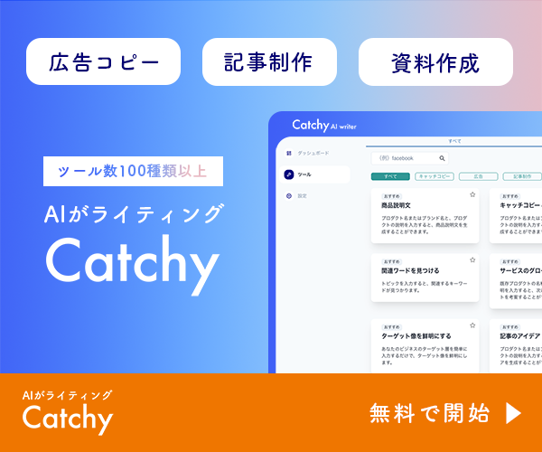 Catchy（キャッチー）のサービス紹介画像