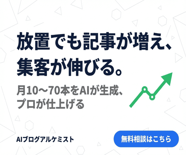 AIブログアルケミストのサービス紹介画像