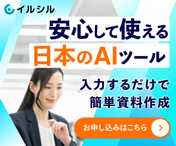 イルシルのサービス紹介画像