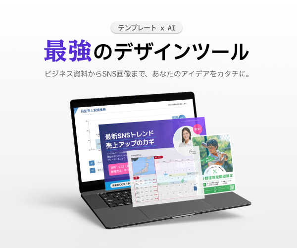 MiriCanvas（ミリキャンバス）のサービス紹介画像