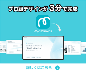 MiriCanvas（ミリキャンバス）のサービス紹介画像 2