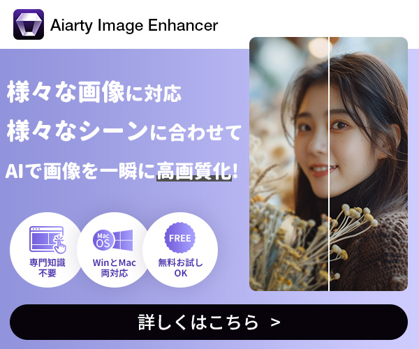 Aiarty Image Enhancerのサービス紹介画像 2