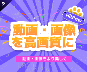 HitPawのサービス紹介画像