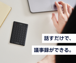 Notta Memo AIボイスレコーダーのサービス紹介画像