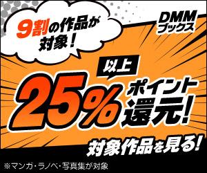 DMMブックスのサービス紹介画像