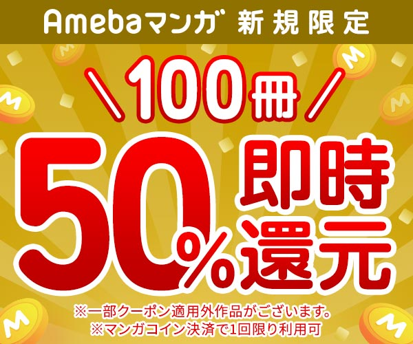Amebaマンガのサービス紹介画像