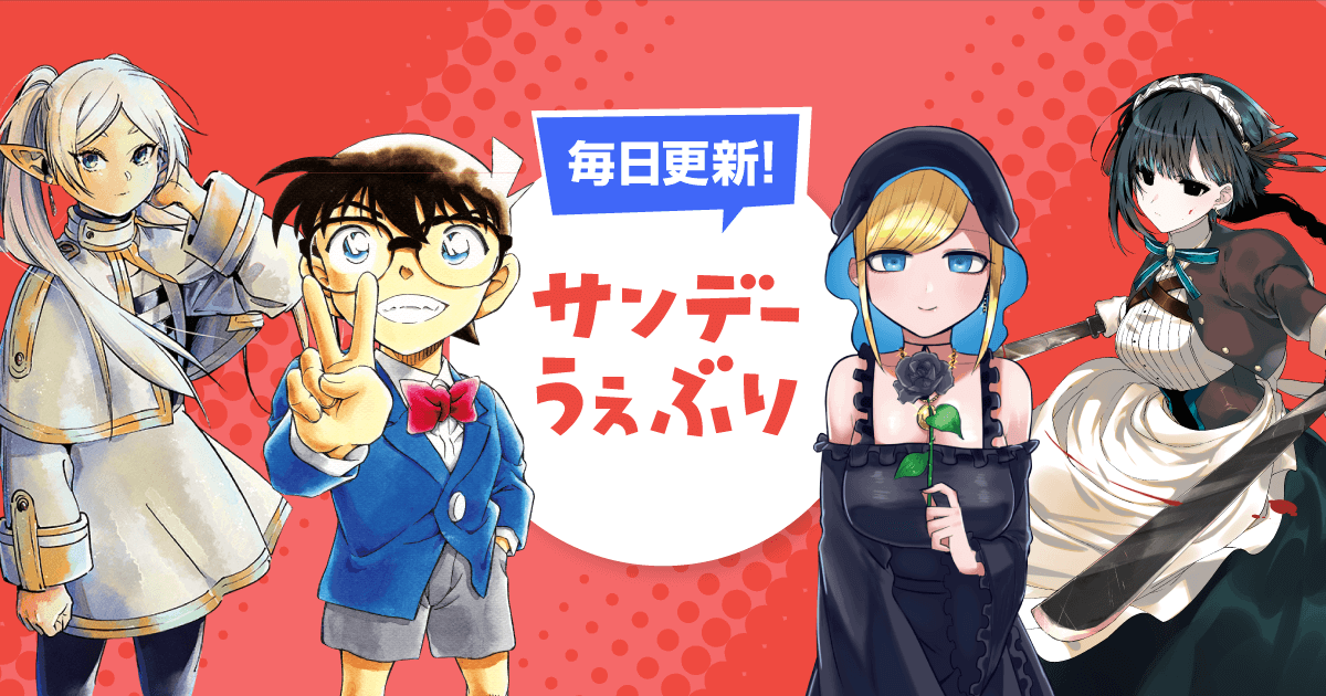 サンデーうぇぶりのサービス紹介画像