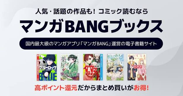 マンガBANG！のサービス紹介画像