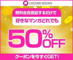 COCORO BOOKSのサービス紹介画像